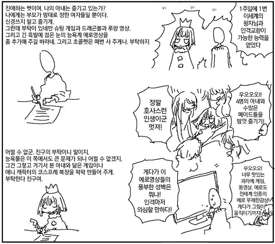 일주일에 한번 이세계 왕자와 영혼이 바뀌는 만화.manhwa