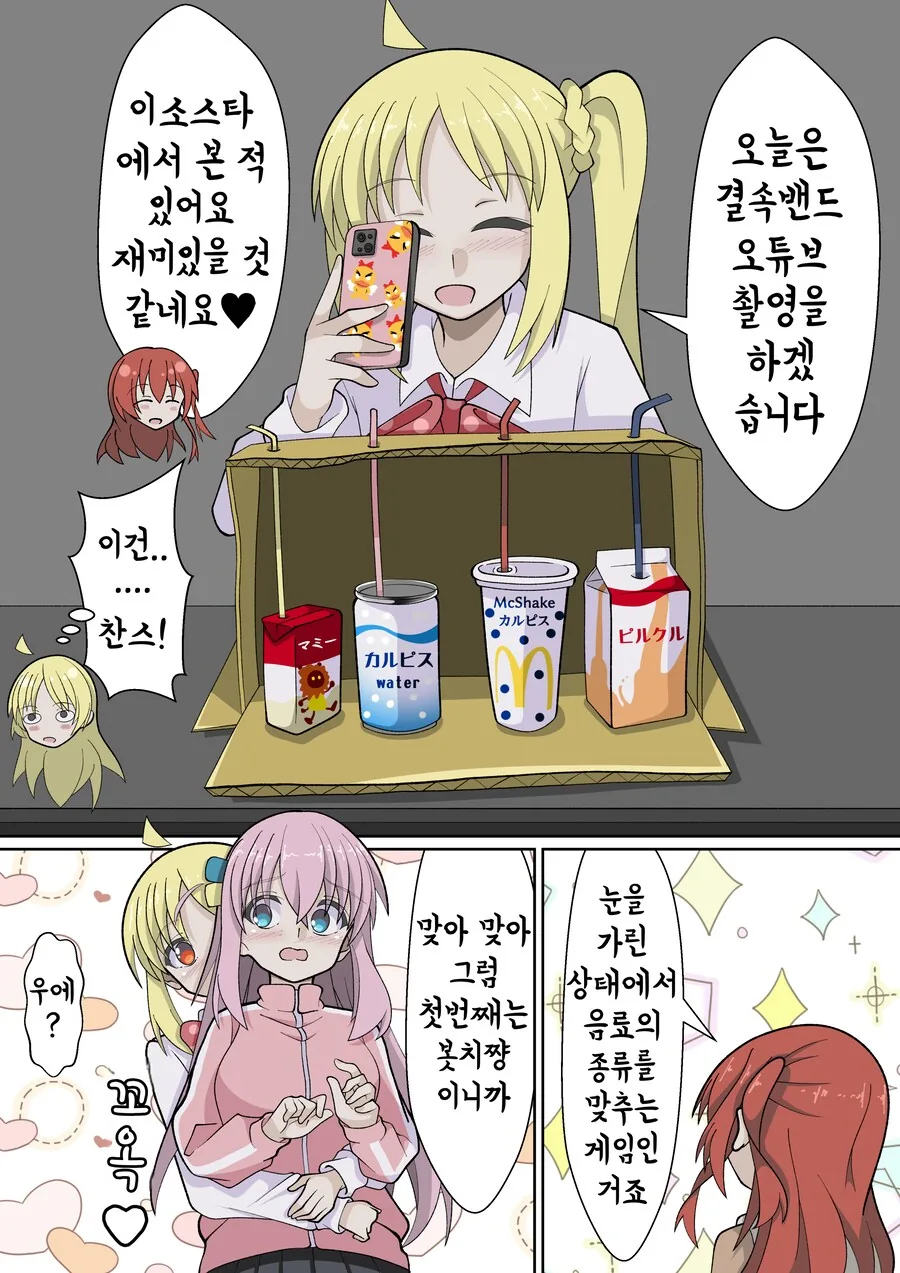 봇치더락) 유튜브 컨텐츠 뽑는 만화