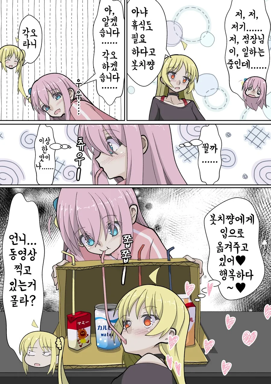 봇치더락) 유튜브 컨텐츠 뽑는 만화 - 이미지 2
