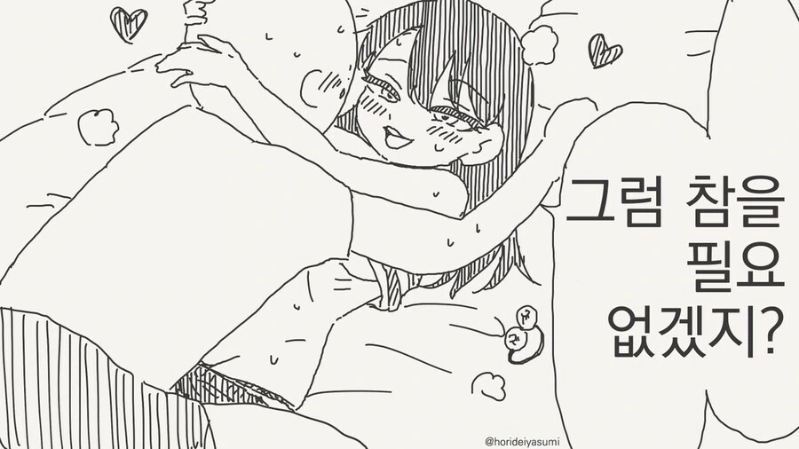 겁쟁이 ㄱㅊ 만화.manga - 이미지 2