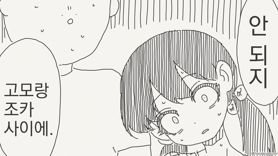 겁쟁이 ㄱㅊ 만화.manga - 이미지 4
