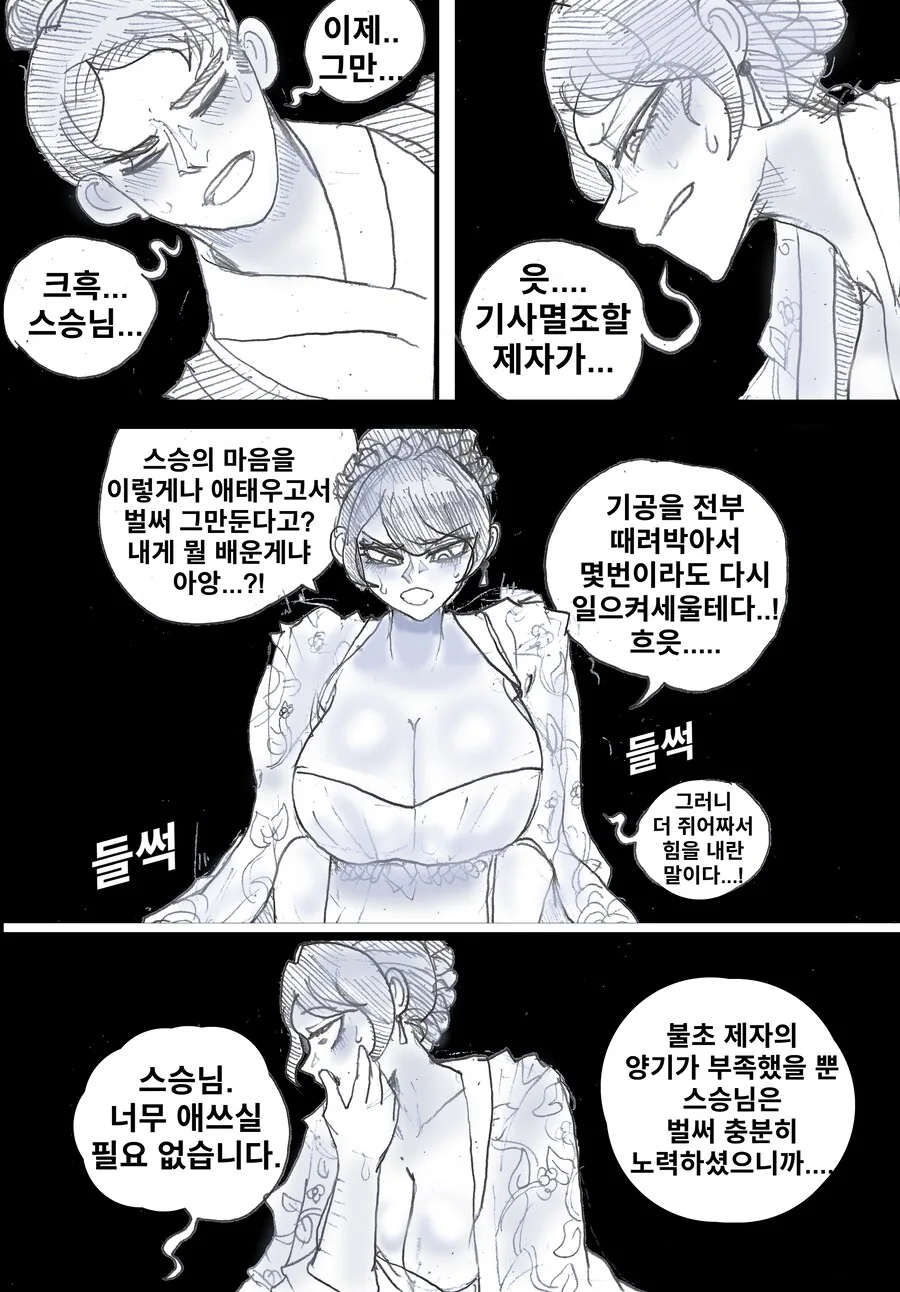 (ㅇㅎ) 스승님... 이제 그만... .manhwa