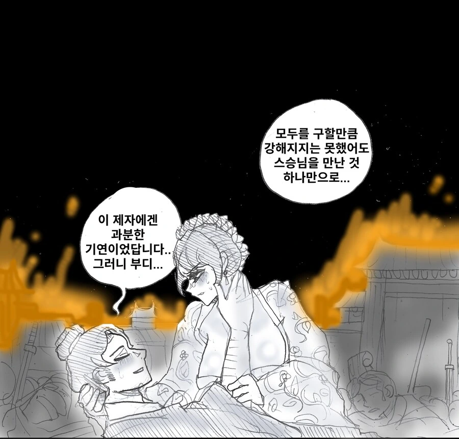 (ㅇㅎ) 스승님... 이제 그만... .manhwa - 이미지 2