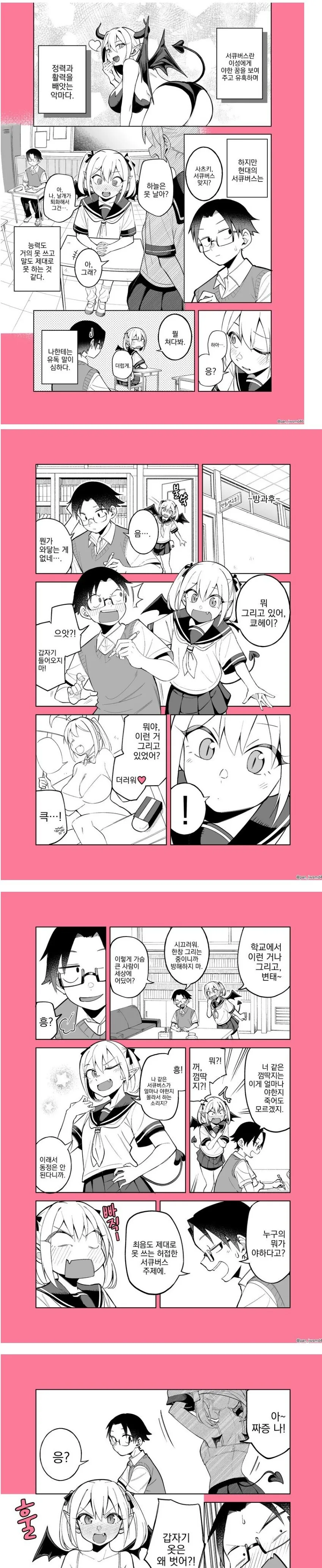 서큐버스.manhwa