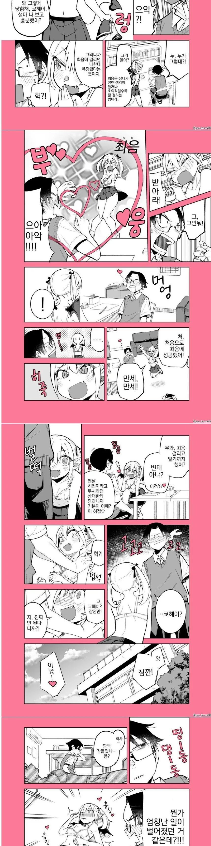 서큐버스.manhwa - 이미지 2