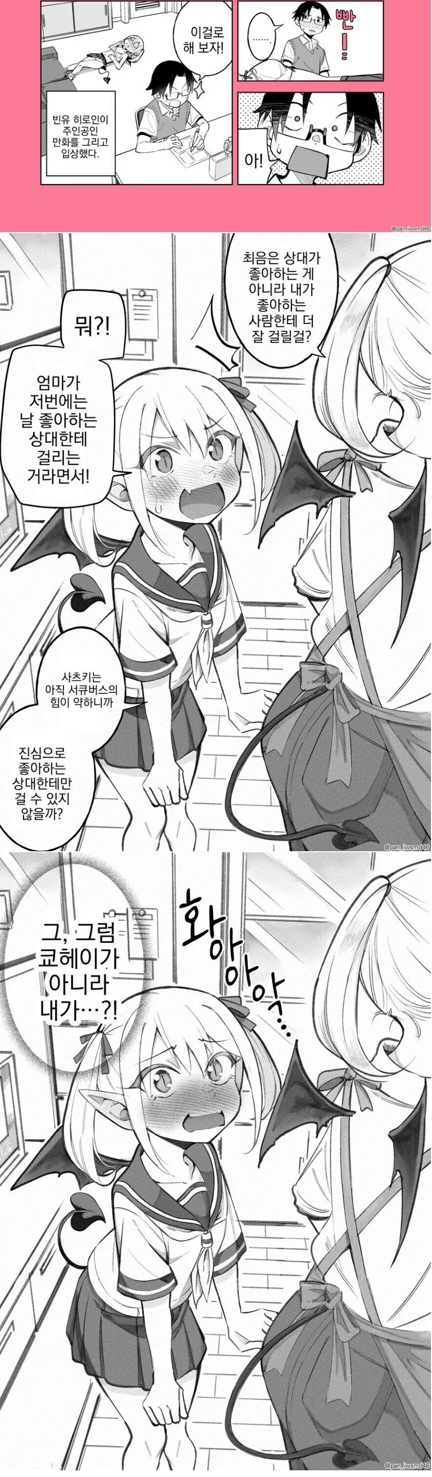 서큐버스.manhwa - 이미지 3