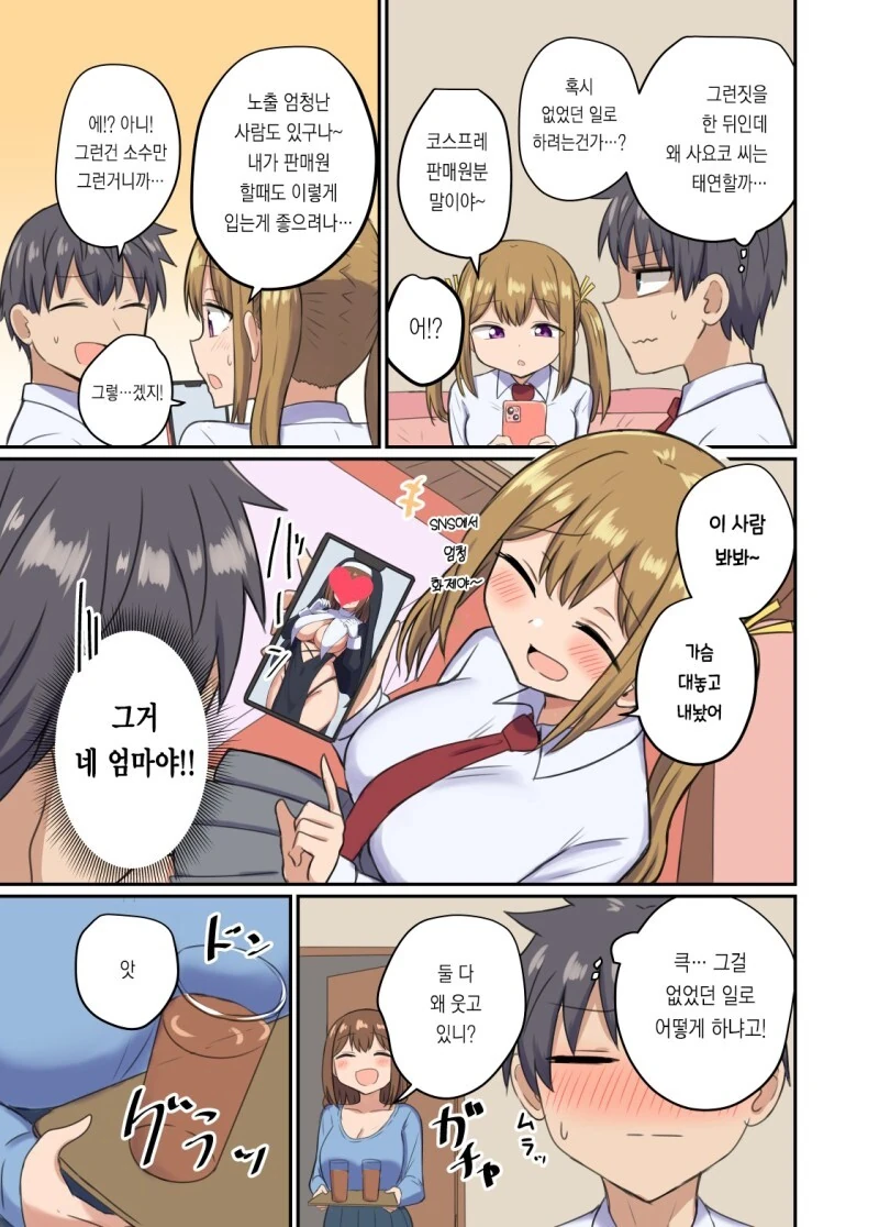 옆집 소꿉친구와 어색해지는 만화 - 이미지 3