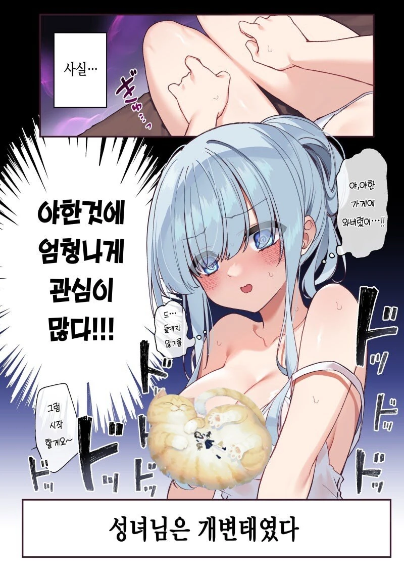 품행방정 청렴결백 성녀님의 비밀 만화 - 이미지 2