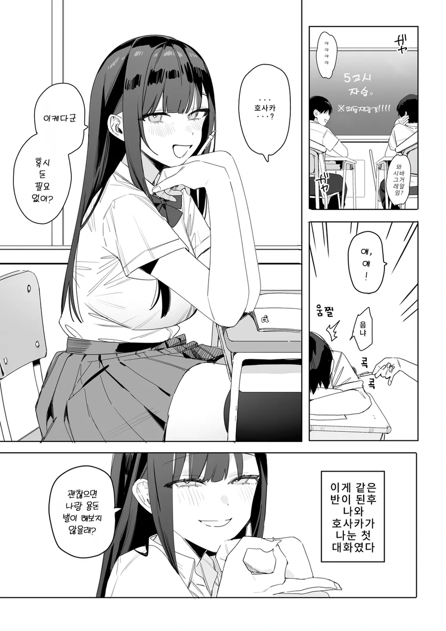 옆자리 여자애가 사기치는 만화