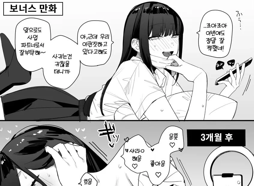 옆자리 여자애가 사기치는 만화 - 이미지 6