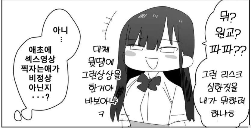 옆자리 여자애가 사기치는 만화 - 이미지 7