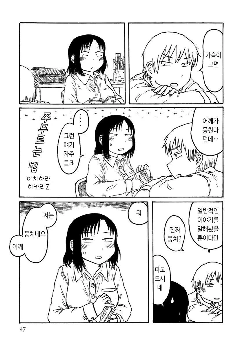 ㄱㅇ 후배를 주무르는.manhwa
