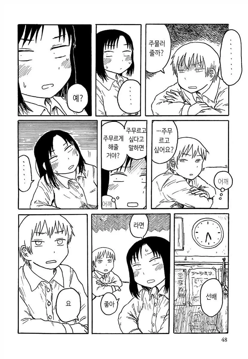 ㄱㅇ 후배를 주무르는.manhwa - 이미지 2