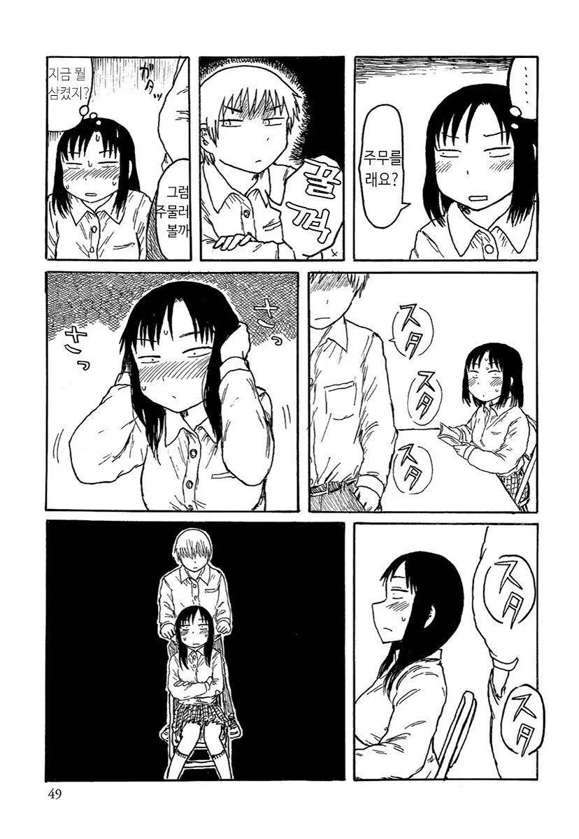 ㄱㅇ 후배를 주무르는.manhwa - 이미지 3