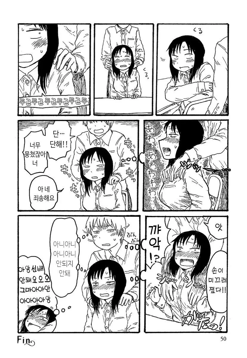 ㄱㅇ 후배를 주무르는.manhwa - 이미지 4