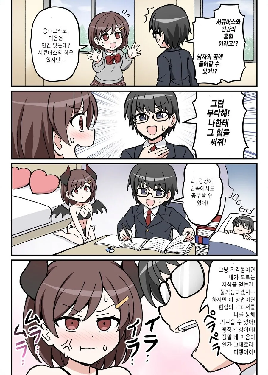 서큐버스인걸 들킨 여자.manga