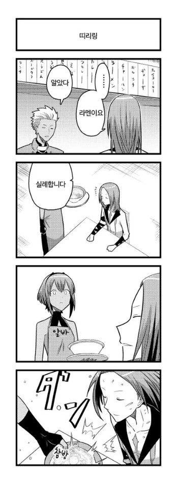 (fgo)음식 서빙을 하는 만화
