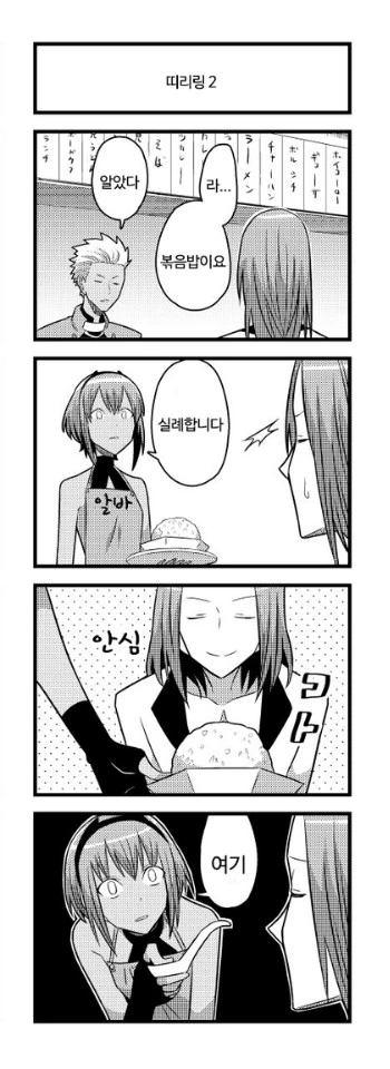 (fgo)음식 서빙을 하는 만화 - 이미지 2