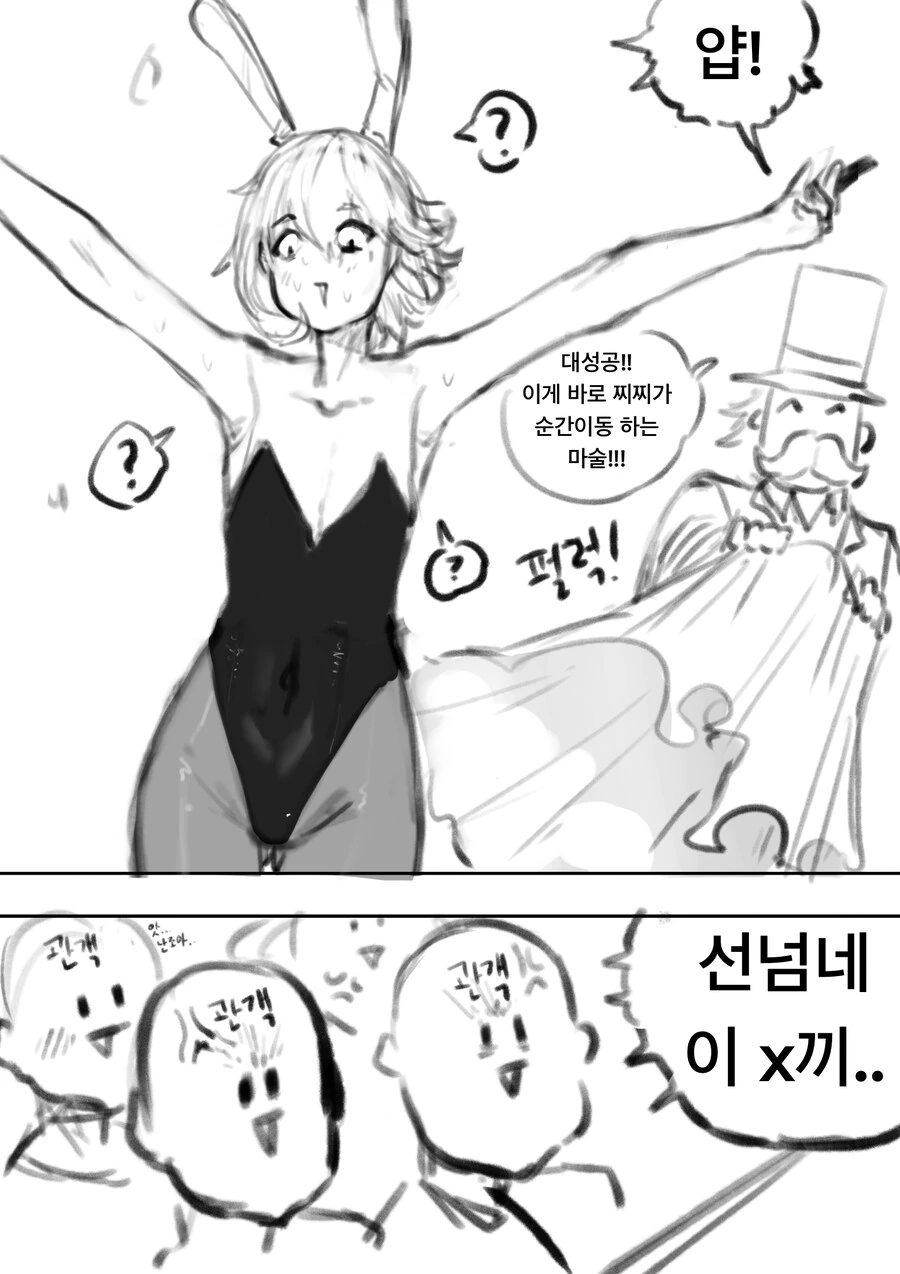 ㅇㅎ)찌찌 짱큰 바니걸 조수가 도와주는 마술쇼 만화 - 이미지 3