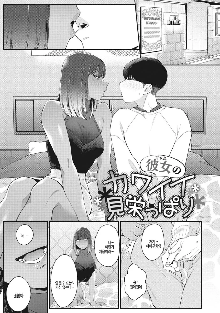 부끄럼이 너무 많은 갸루 만화