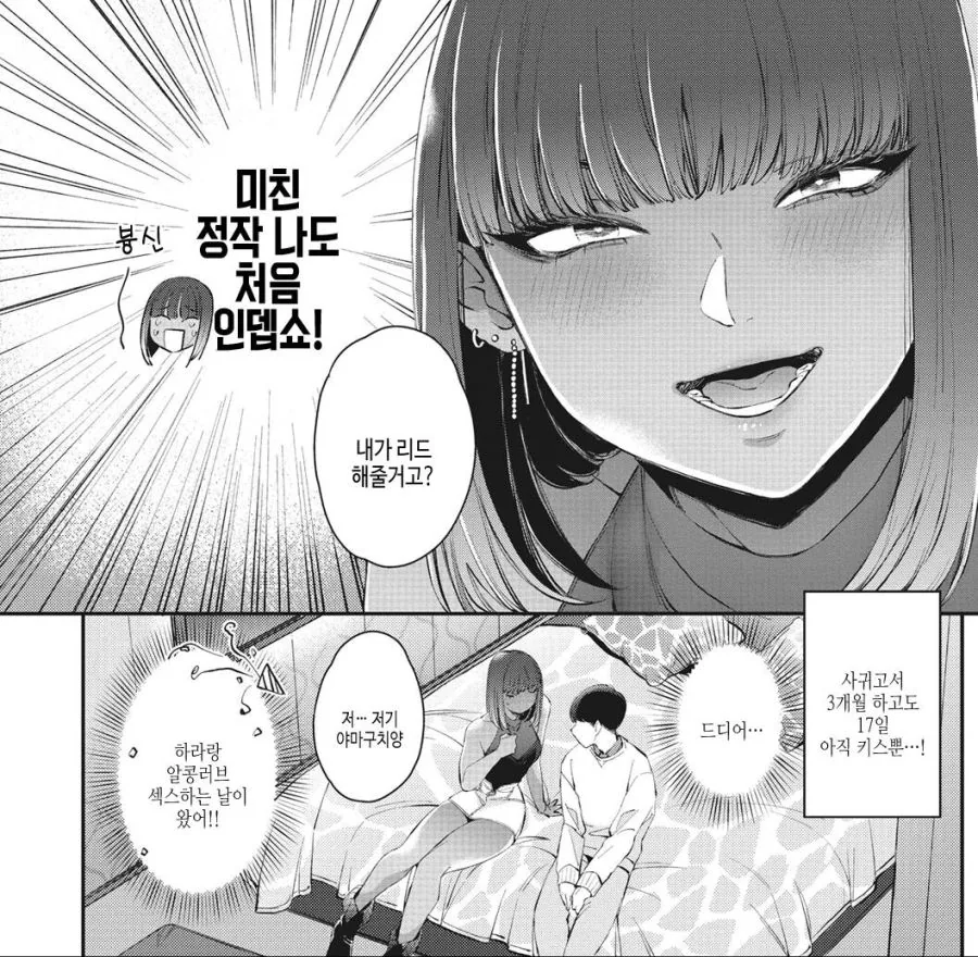 부끄럼이 너무 많은 갸루 만화 - 이미지 2