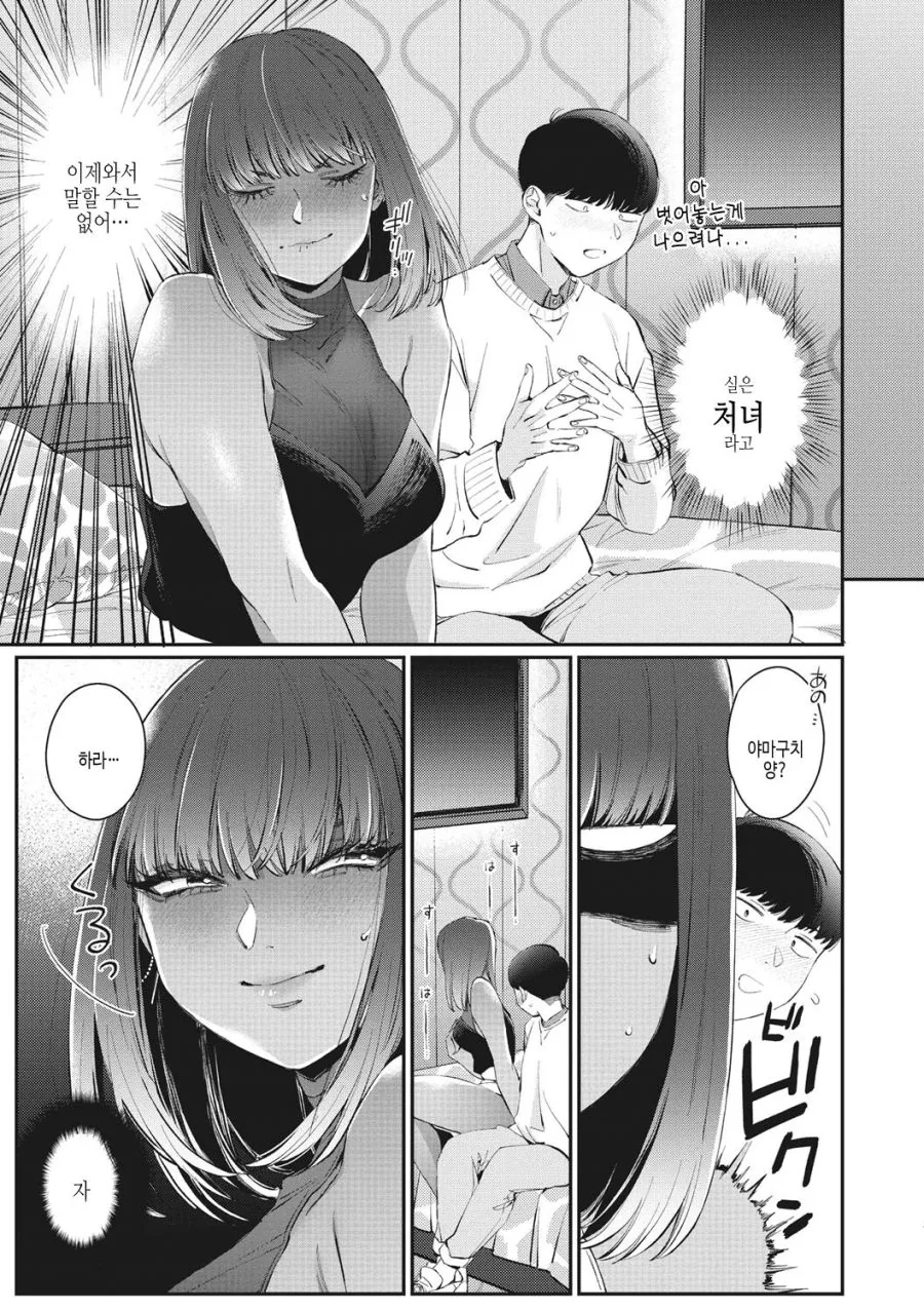 부끄럼이 너무 많은 갸루 만화 - 이미지 3