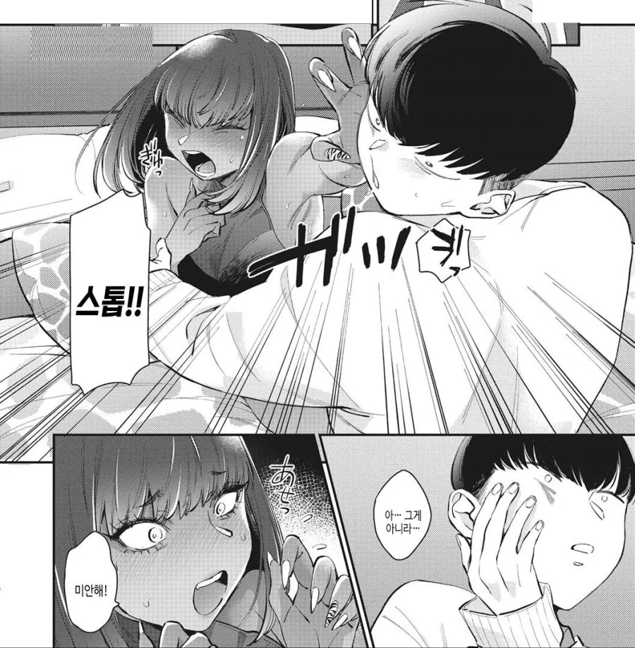 부끄럼이 너무 많은 갸루 만화 - 이미지 5