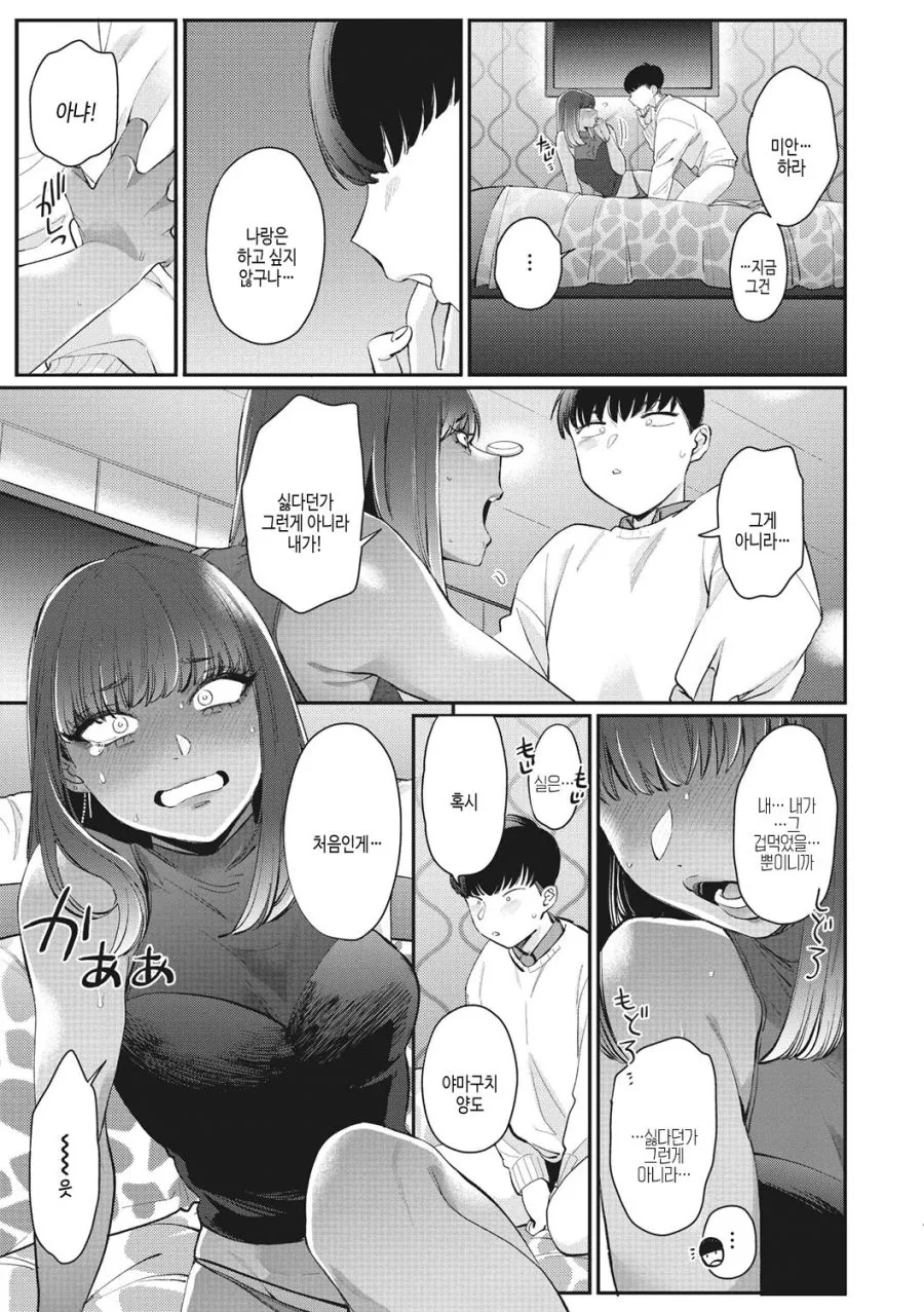 부끄럼이 너무 많은 갸루 만화 - 이미지 6