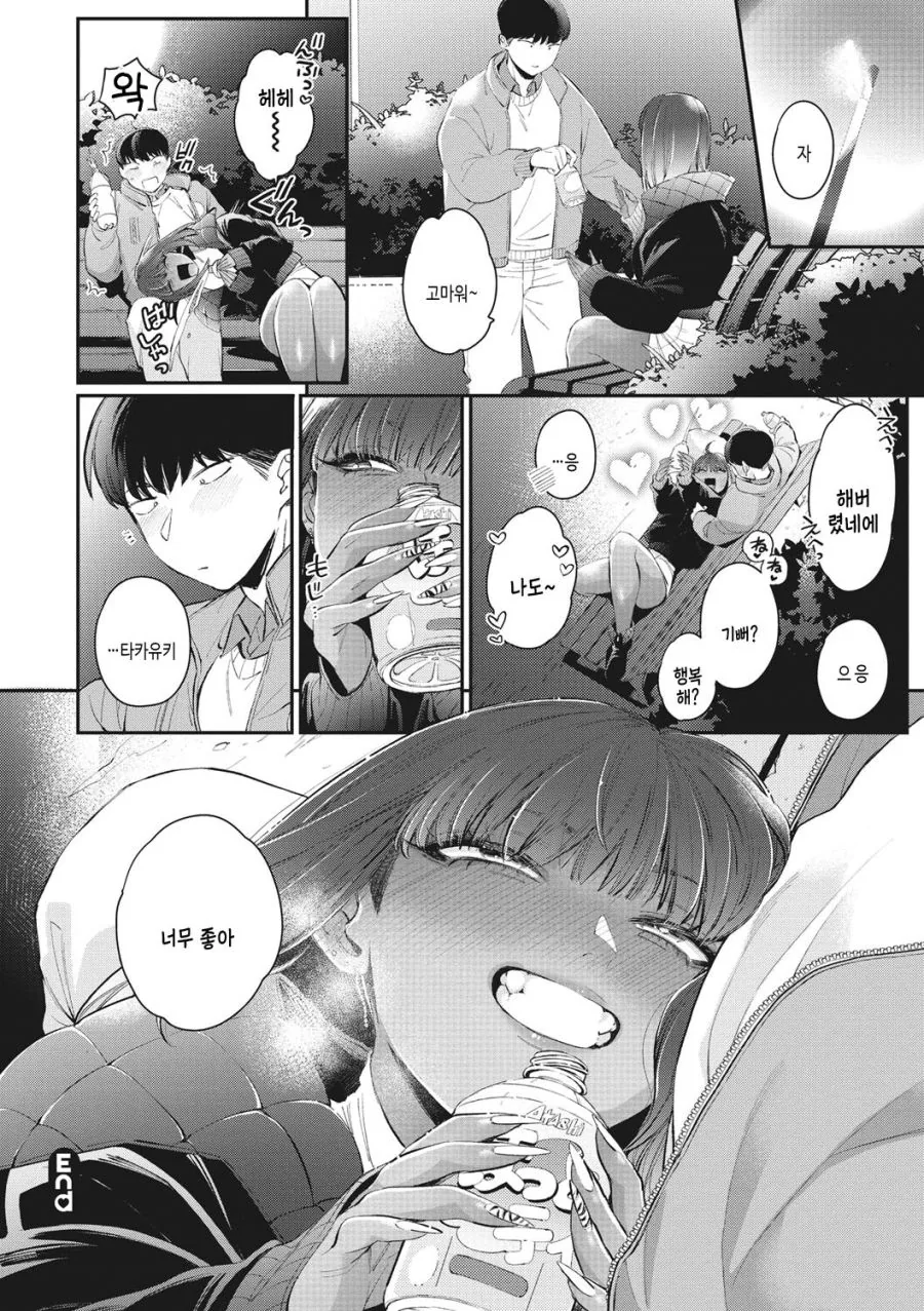 부끄럼이 너무 많은 갸루 만화 - 이미지 9