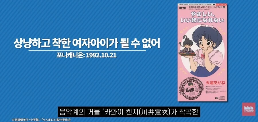 란마 1/2 - 상냥하고 착한애가 될 수 없어