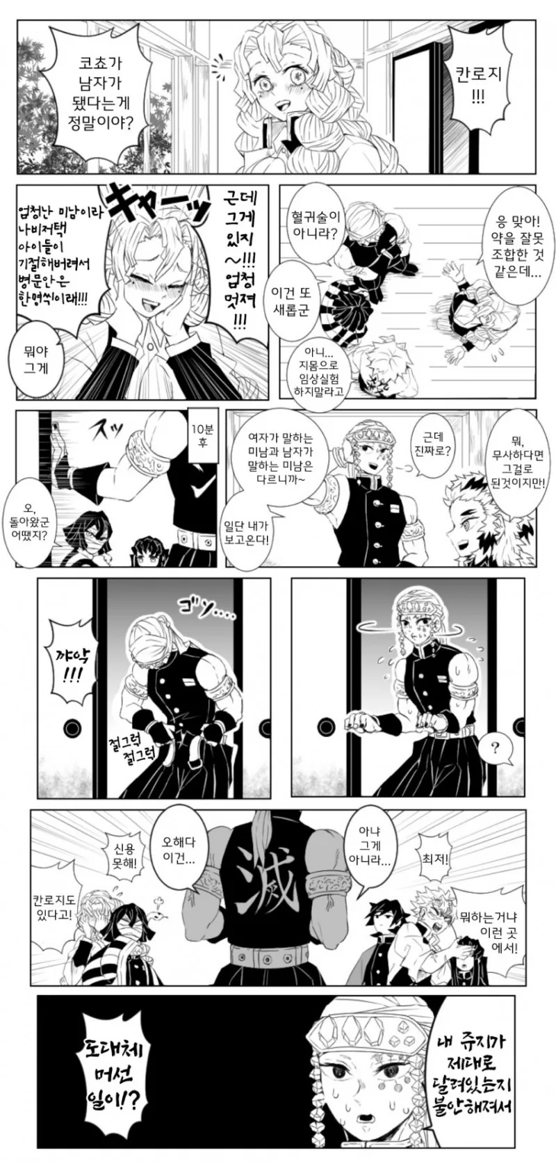 귀멸) ㅇㅋ이 되어버리는 지주들.manga