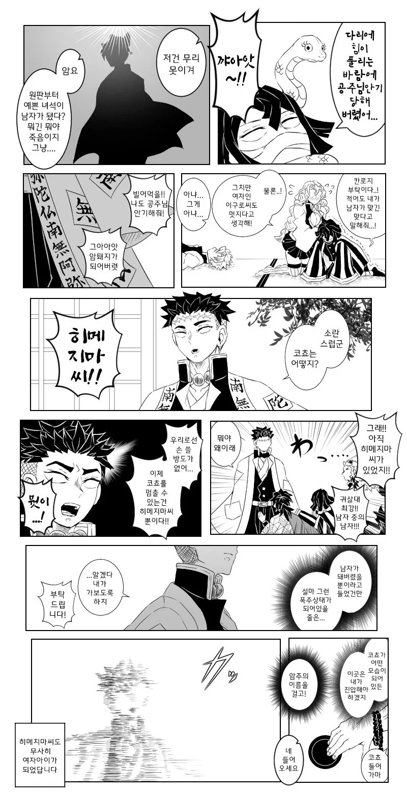 귀멸) ㅇㅋ이 되어버리는 지주들.manga - 이미지 4
