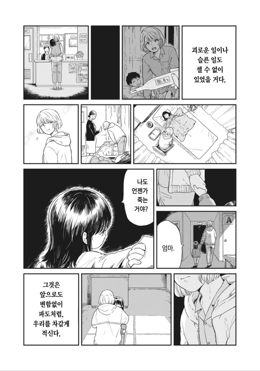 엄마에게 효도하고 싶어지는 만화.Manhwa - 이미지 3