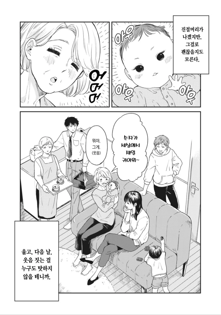 엄마에게 효도하고 싶어지는 만화.Manhwa - 이미지 4