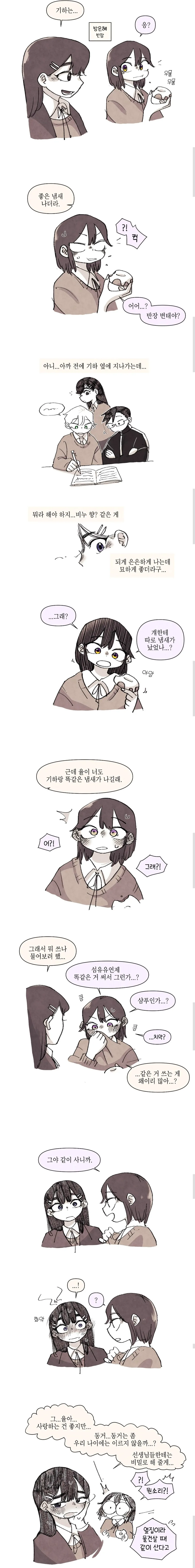 너랑 같은 냄새가 나. [순애]