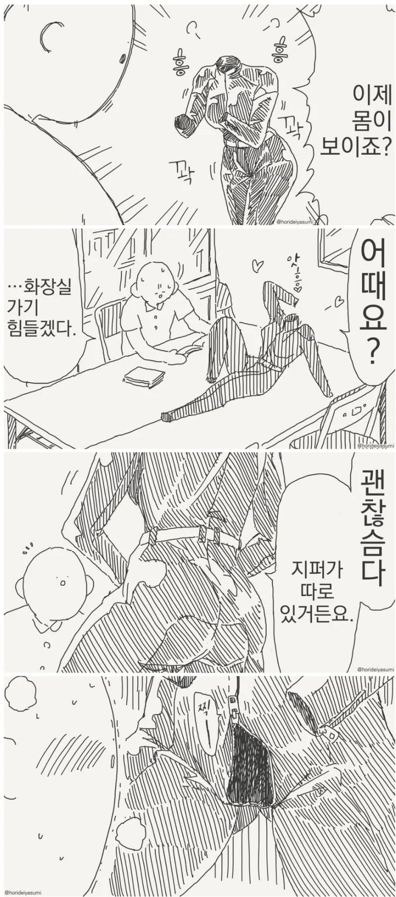 ㅇㅎ?) 투명인간이 전신 슈트 입는 만화