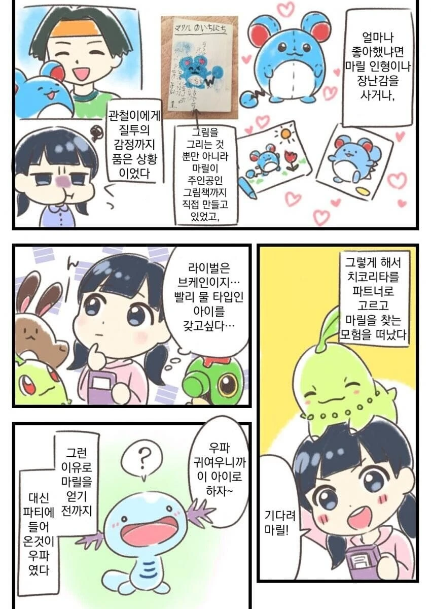 누체 쓰는 애한테 히로인을 빼앗기는 manga - 이미지 2