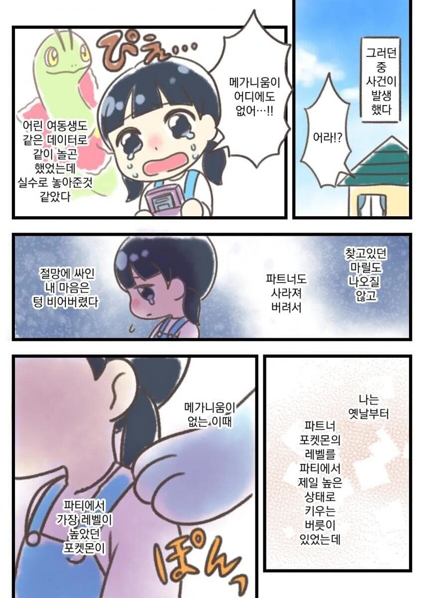누체 쓰는 애한테 히로인을 빼앗기는 manga - 이미지 3