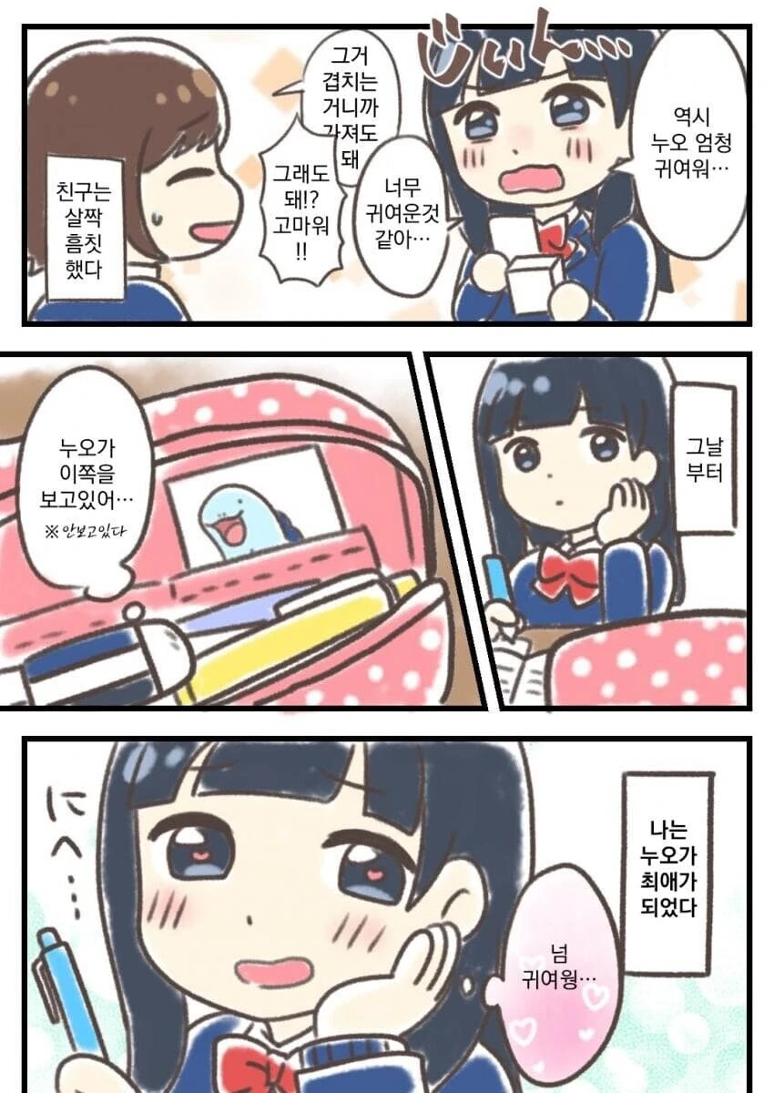 누체 쓰는 애한테 히로인을 빼앗기는 manga - 이미지 8