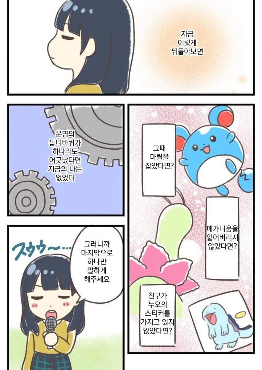 누체 쓰는 애한테 히로인을 빼앗기는 manga - 이미지 10