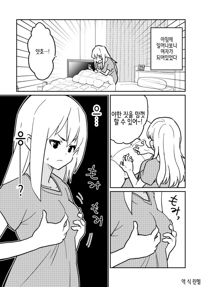 여자가 되었지만 전혀 끌리지 않는.MANGA