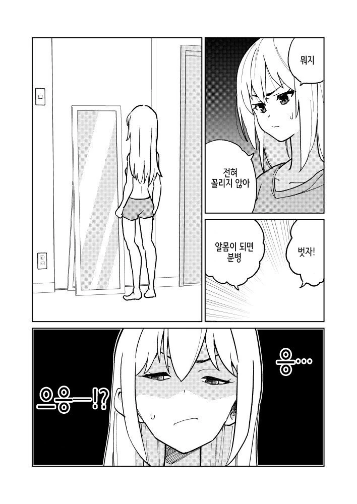 여자가 되었지만 전혀 끌리지 않는.MANGA - 이미지 2