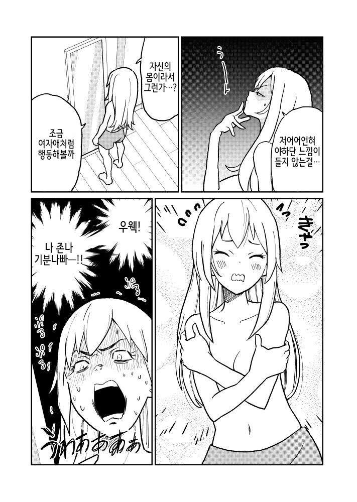 여자가 되었지만 전혀 끌리지 않는.MANGA - 이미지 3