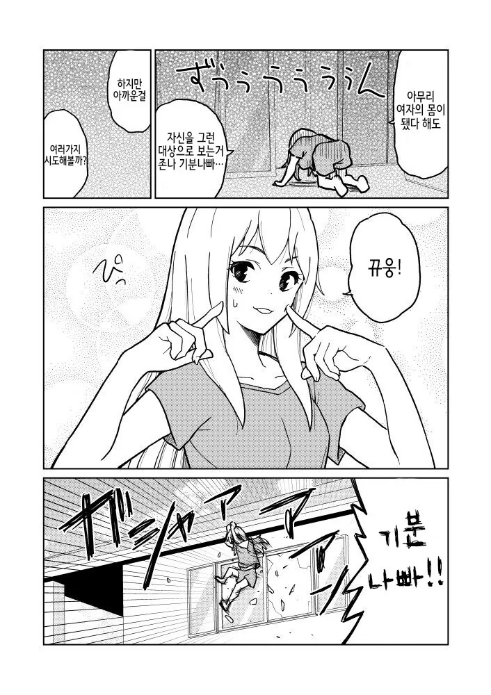 여자가 되었지만 전혀 끌리지 않는.MANGA - 이미지 4