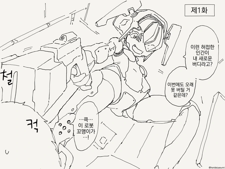 메카 애니의 정석. manhwa
