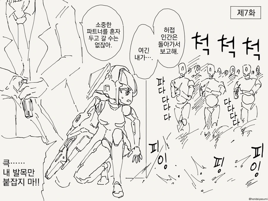 메카 애니의 정석. manhwa - 이미지 2