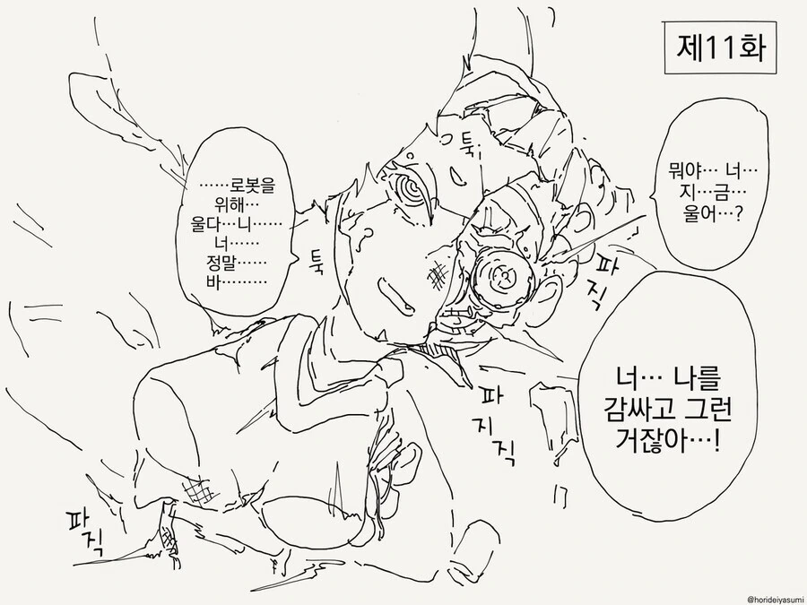 메카 애니의 정석. manhwa - 이미지 3