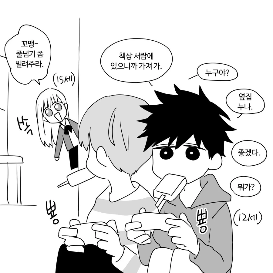 3살 차이나는 옆집 누나 만화.jpg - 이미지 4