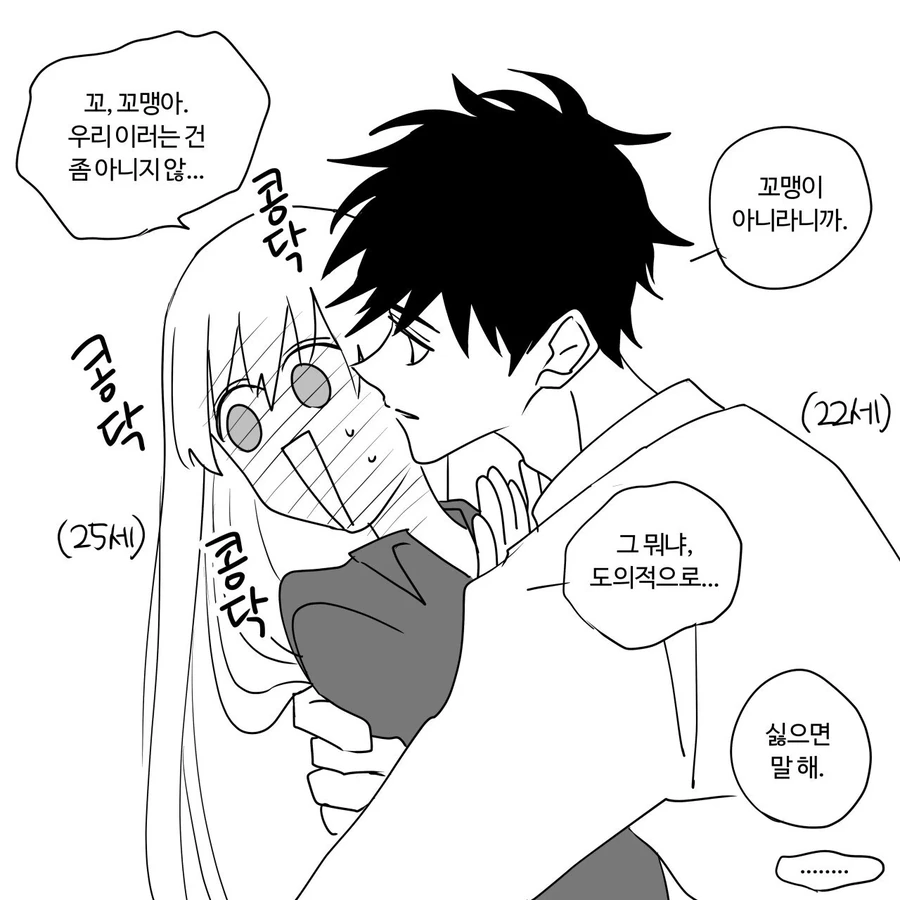 3살 차이나는 옆집 누나 만화.jpg - 이미지 12