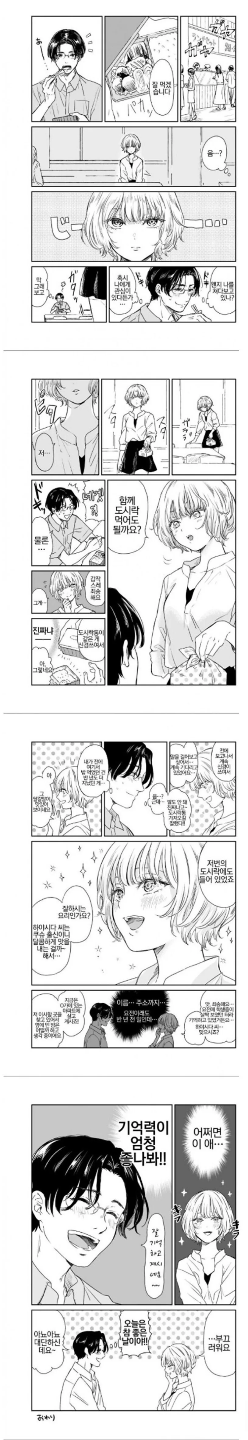 뭔가 날 너무 잘 아는 여자아이와 함께.manhwa
